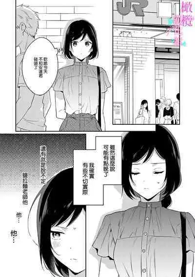 [Umou] Jounetsu to Kaite Seiyoku to Yomu1-8 | 写作热情读作情欲 1-8 [Chinese] [橄榄汉化组]