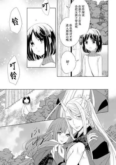 mashō no kairaku, oni ga motarasu mitsu no aji ―― nidoto kaeranu kamigakushi |魔性的快感，鬼带来的蜜汁的味道——再也无法回去的神隐