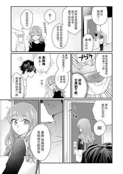 [Naruse Makata] Sawatte Oshiete Takahashi-kun! Douryou to Fushidarana Kyuujitsu | 摸摸我教教我高桥先生! 和同事一起的放荡假日 1-5 [Chinese] [莉赛特汉化组]