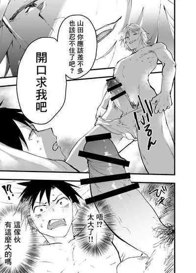 Kuzu de Kasuna tomodachi ni mesu ochi sase rareta shachiku no renzoku ikijigoku! | 被人渣屑友人强行雌堕的社畜经历连续高潮地狱！