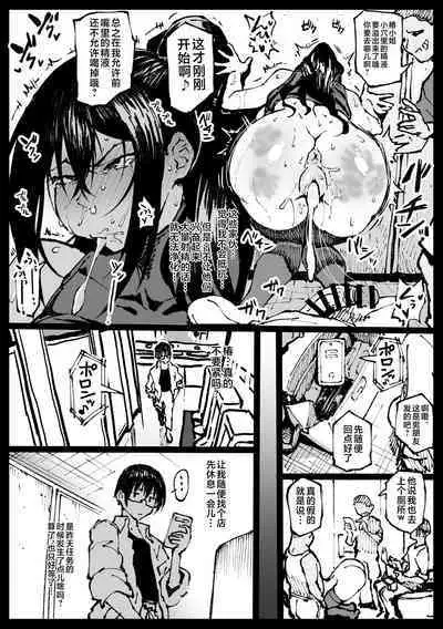 Tsubaki-san called during a date