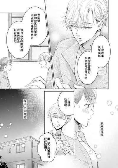 [Akira Syun / Honma Fumi] Bijo ka to Omottara Zetsurin Kedamono deshita ~Genderless Danshi wa Yoru no Nikushokujuu~ | 美女的外表之下潜藏着绝伦野兽～无性别男子在晚上其实是肉食动物～ 1-5 end [Chinese] [莉赛特汉化组]