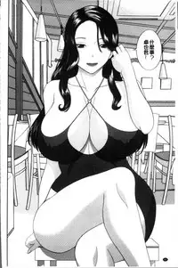 [Kawamori Misaki] Innyuu Shufu no Futei Ganbou - Oku-san to Kanojo to 2 | 淫乳主婦的不貞願望 和人妻也和女友❤2 [Chinese]