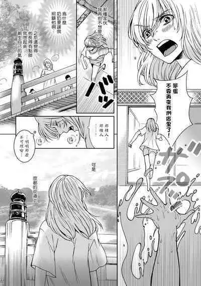 [Secco] Kamisama, nyūyoku-chūdesu! | 神明大人入浴中 1-3 [Chinese] [莉赛特汉化组]