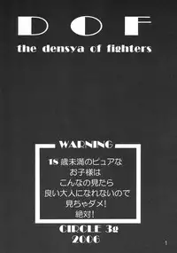 (SC33) [3g (Junkie)] DOF the densya of fighters (King of Fighters)