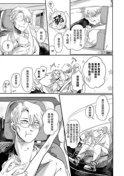 [Ichimatsu Dango] Koharu Biyori ni Hai ga Saku | 小阳春时灰尘盛开 Ch. 1-3 [Chinese] [马栏山汉化组x冒险者公会] [Digital]