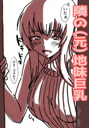 [Murata Akio] Tonari no (Moto) Jimi Kyonyuu