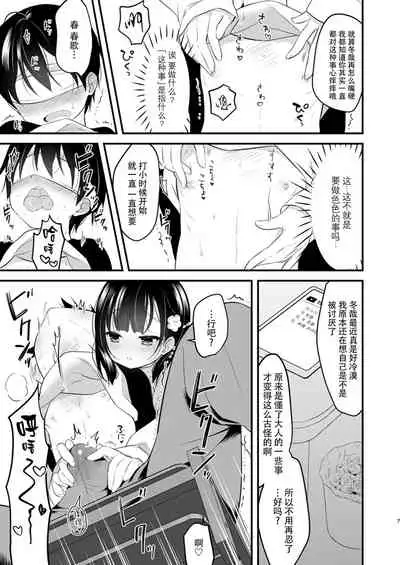 Tonari no Onee-chan ga Boku no Katei Kyoushi ni Natte Sukoshi Tatta Koro no Hanashi | 邻家的姐姐成为我的家庭教师不久后的故事