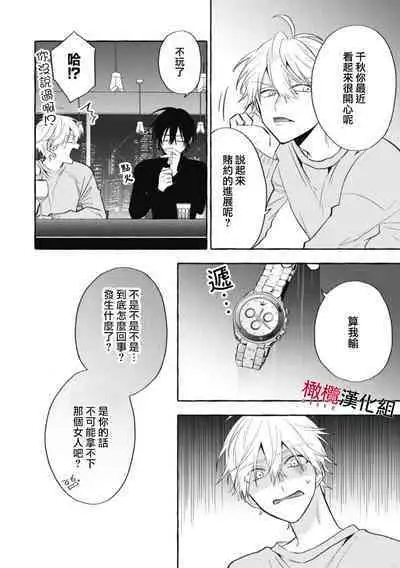 [Kotoko, Kamo] Sukui, SukuwareCh.1-11 | 乞救之噬，覆食殆尽 Ch.1-11 [Chinese] [橄榄汉化组]