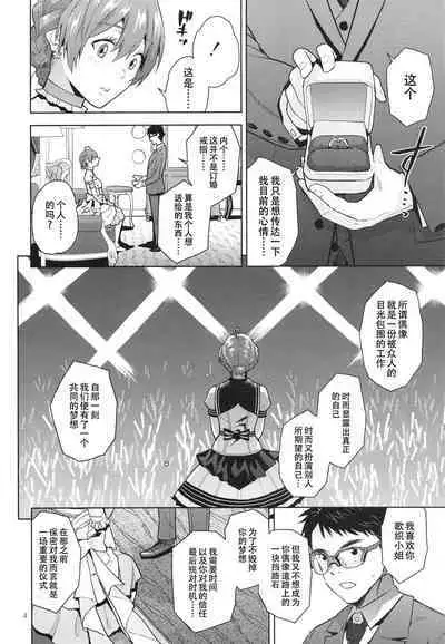 (C101) [Aimasutei (Fumitsuki Yuu)] Oyome-san Gokko | 纯白色的约定 (THE IDOLM@STER MILLION LIVE!) [Chinese] [黄记汉化组]