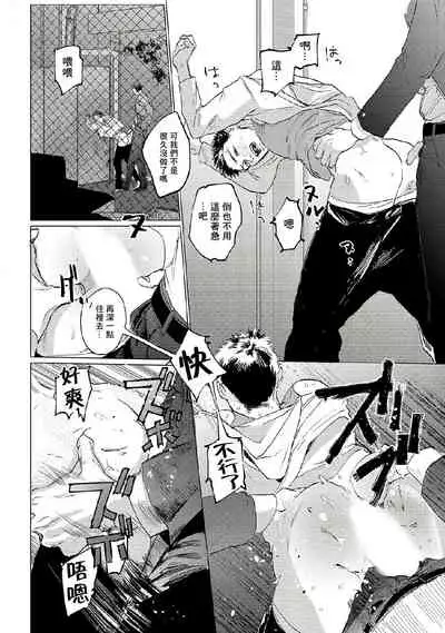 [Yuitsu] Baka na Inuhodo Itooshii | 傻狗一样可爱的他 Ch. 2-3 [Chinese] [Digital]