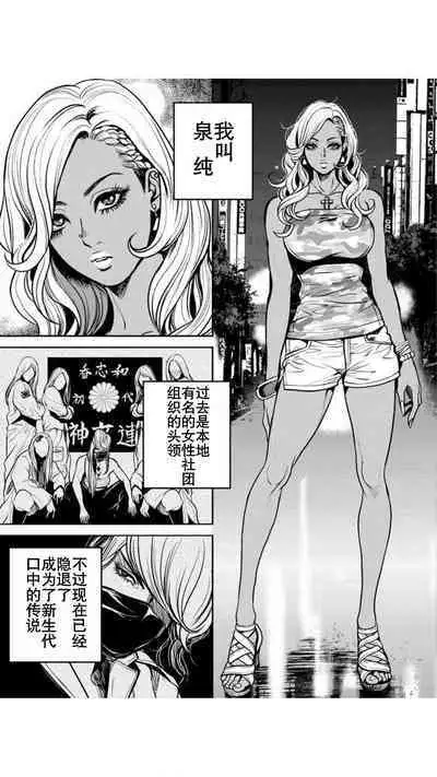 Yankee Gal Junjou | 不良辣妹❤纯情