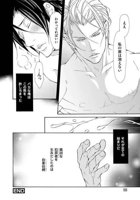 Kemono wa Kouketsu na Egoist