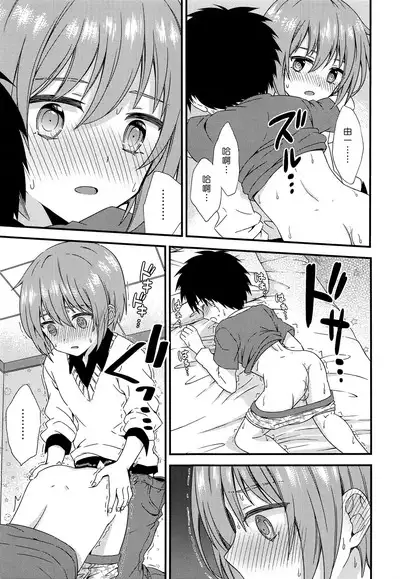 (C93) [FlowerBlade (ri.)] Yuujou no Hate ni Kimi to Sex shita | 在友情的盡頭，與摯友[摯愛的你]上床了 [Chinese] [漢化組漢化組×夢中璞影]