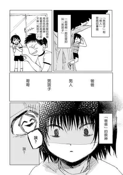 Dansei Kyoufushou datta Watashi ga AV Joyuu ni Naru made no Hanashi | 曾是恐男症的我成为了AV女优的故事 Ch. 1-3