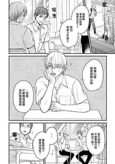 Tabetemo Oishiku Arimasen 2 | 尝起来一点都不好吃 2 Ch. 6-23 番外+加笔+A店特典