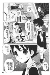 [Gattsun] Zecchou full throttle! | 絶頂油門到底催落去! [Chinese]