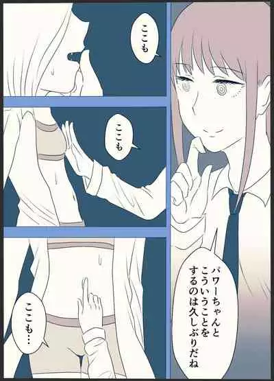 [わんりきさん] マキパワ百合漫画 (Chainsaw Man)