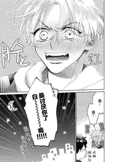 Omae Nanka Daikirai da Baaka! | 最讨厌你了笨蛋！