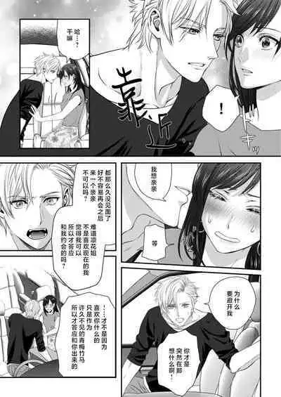 [Kan Osamu cheri-ko] moto yan keisatsukan-kun no hageshi sugiru mōjū etchi ~ toshishitadakara tte sekkusu shinai to omotta?~ | 原不良少年警官的激烈猛兽H ~不要以为我是年下 就觉得我不会做爱哦？~ 1-2 [Chinese] [莉赛特汉化组]