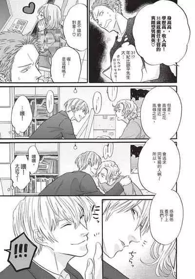 Shitsuke no nattenai ko ni wa | 對不服管教的人要…