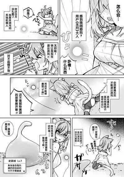 [Tsukushi Haru] Magical Cream Online ~Game to Omotte Asonde Itara Haramaserareta Ken~ | 奇幻黄游——以为是游戏结果玩着玩着怀孕了～ (2D Comic Magazine TS Ishukan Haramase Nyotaika shita Ore-tachi ga Ishu no Ko o Yadosu made Vol. 3) [Chinese] [梅水瓶汉化]