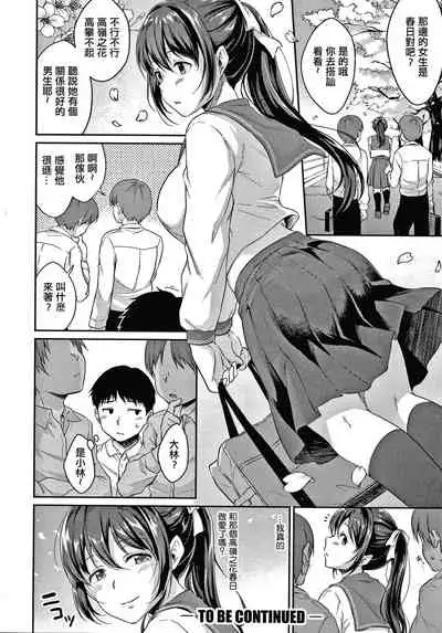 Shishunki no Obenkyou Ch.1-6