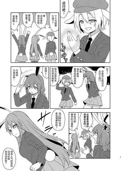 Senka no gyokuto | 战火的玉兔