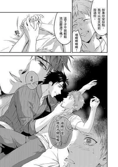 [Takizawa Hare, Ohkiiki] Shusendo Kishi ga Ore o Nakaseyou to Shiteimasu | 守財奴騎士對惹我哭感到樂在其中 Ch. 1-9 [Chinese] [Decensored] [Digital]