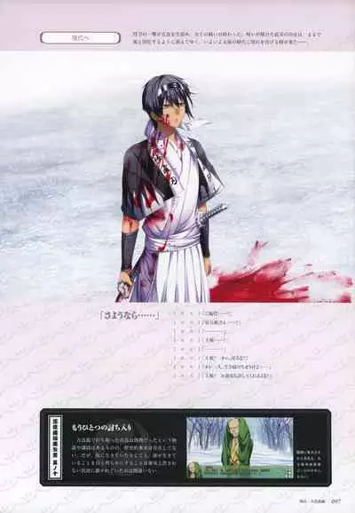 ChuSinGura 46+1 Official Visual Fan Book