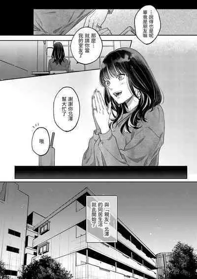 このままじゃ私たち、親友らしくいられない