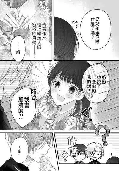 Tsuki e no Yomeiri 1-4