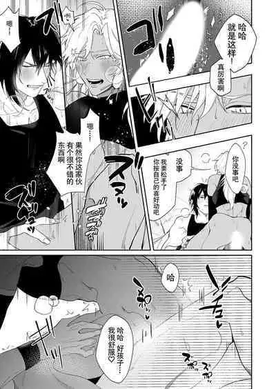 Kago no Naka no Hanayome 1 | 籠獄中的新娘1