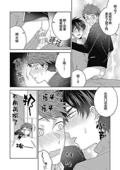 [Hashimoto Mitsu]作為學生會成員教育後輩(?)，不知為何變成了愛情喜劇[Chinese] [看海汉化组]