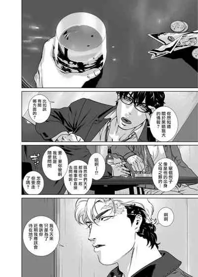 DARKNESS HOUND | 黑暗猎犬 01-06