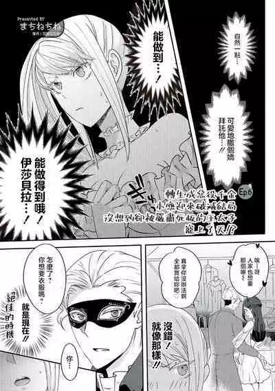 akuyaku reijo ni tensei shitakedo, hakyoku shita hazu no katabutsu o taishi ni dekiai sa retemasu! ? | 转生成恶役千金本应迎来破灭结局，没想到却被严肃死板的王太子宠上了天！？ 1-7