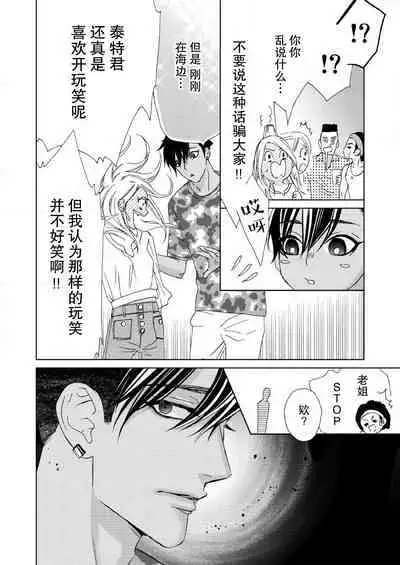 [Mayama Shin] Teto-kun wa Mashou ~ Suki na dake Iya tte Itte Ii yo, Sugar | 魔性男泰特君~只要喜欢 说讨厌也可以哦、Sugar 1-6 [Chinese] [莉赛特汉化组]