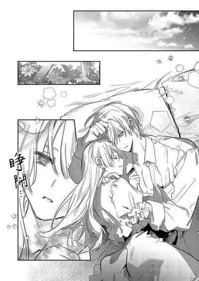 [Oniwa Mari] Boku o Medetokashite kure ~ Sokujitsu Kyuukon!? Demo Zutto Dekiai shite kuremasu ka? Ouji-sama | 以愛將我融化~即日求婚！？但是能一直都溺愛我嗎？皇子殿下 1-6 [Chinese] [莉赛特汉化组]