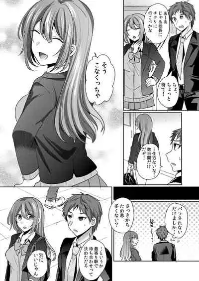 挿入中はお静かに…～家出ギャルと漫画喫茶でサイレントSEX