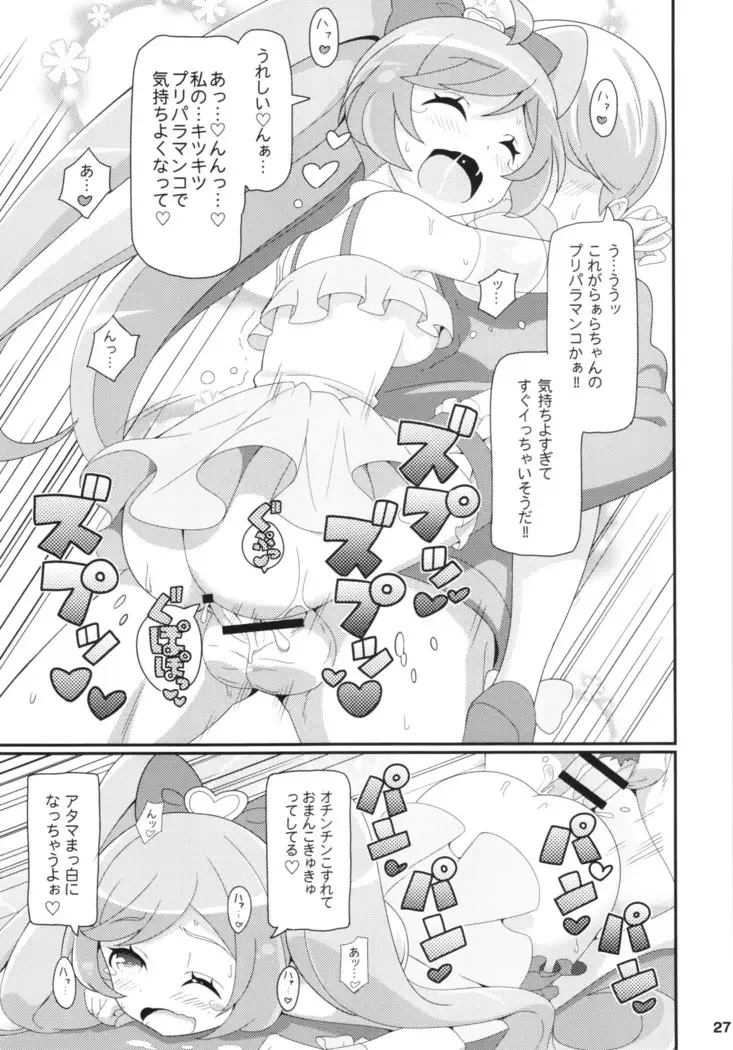 すきすき ぷりぷりかしこま