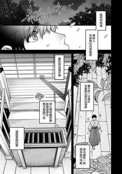 Meguriai no Kemono | 廻逢的人外神