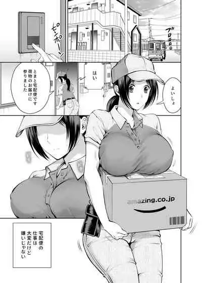 [MAXゴリゴリ (たまいモコ)] 人妻宅配便 更新版