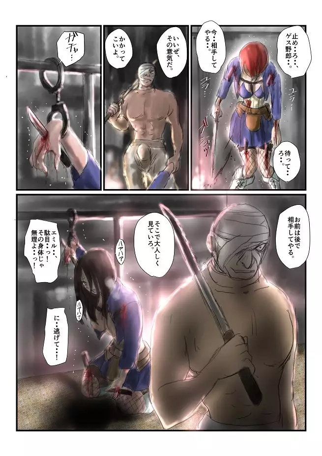 【欲望の餌食】