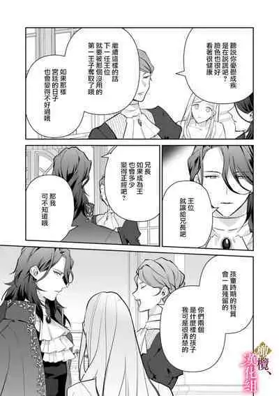 [ Hanabishi Nanami, Koya Manayu] Gokujou Ouji, Unmei no Tsugai wo Hirou。01-03|真命天子捡到命定爱人01-03[Chinese] [橄榄汉化组]