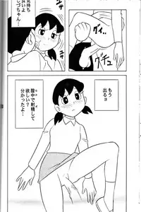 [Twin Tail (Sen Fuji Kaiko)] S2-Kikan SEX Ningyou Shizuka Soushuuhen (Doraemon)