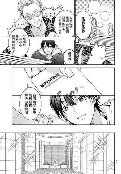 [Ozaki Kaho] Noisy Roommate ~Ie Nashi ni Natta node Ikemen to Kaiitsuki Bukken de Doukyo Hajimemashita~ | 我的怨种室友 Ch. 1-5(上/下)-6(上/下) [Chinese] [苍蓝神烦汉化组x冒险者公会] [Digital]