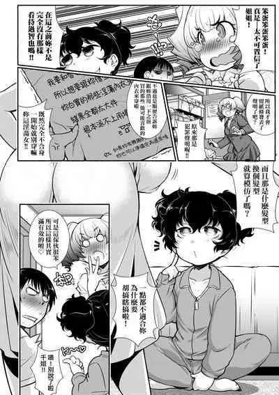 Tonari ga H de Urayamashii kara. | 隔壁正在H真是讓人羨慕呀。