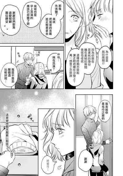 [Shichigatsu Motomi] Sonna Kao shite, Sasotteru? ~Dekiai Shachou to Migawari Omiaikekkon!?~ 1-10| 這種表情，在誘惑我嗎？~溺愛社長和替身相親結婚！？ [Chinese] [拾荒者汉化组]