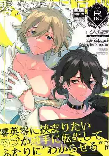 Reieirei ni Hasamaritai Mob ga Shokushu ni Tensei Shite Futari ni "Wakaraseru" Hanashi