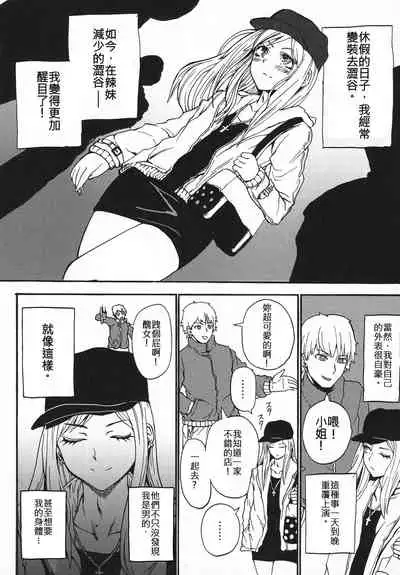 [SGK] Gal ♂ Chin (Otokonoko Jidai Vol. 6) [Chinese] [伊佐出個人漢化]